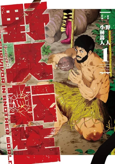 Yajin Tensei (2020) - Series 