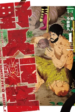 Yajin Tensei