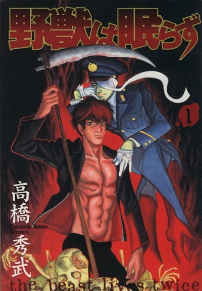 Yajū wa Nemurazu (2005) - Series 