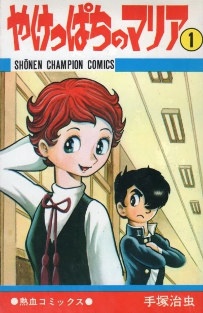 Yakeppachi no Maria (1971) - Series 