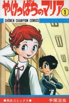 Yakeppachi no Maria