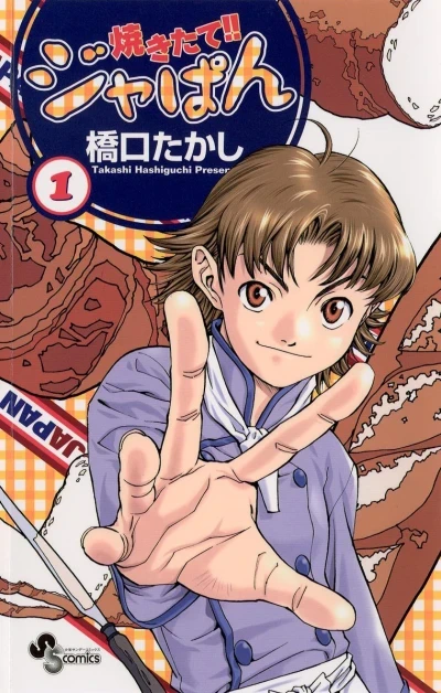 Yakitate!! Japan (2002) - Series 