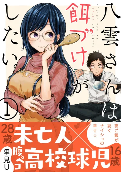 Yakumo-san wa Edzuke ga Shitai. (2016) - Series 