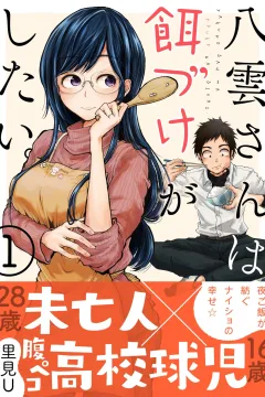 Yakumo-san wa Edzuke ga Shitai.