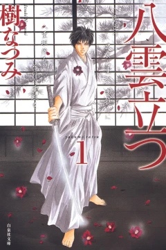 Yakumotatsu