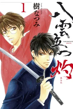 Yakumotatsu: Arata