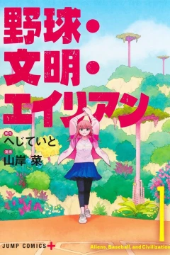Yakyū, Bunmei, Alien