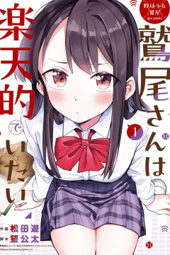 Yakyū Shōjo Washio @comic: Washio-san wa Rakutenteki de Itai