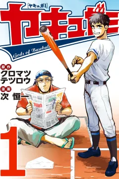 Yakyugami