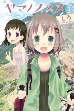 Yama no Susume