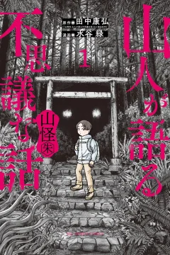 Yamabito ga Kataru Fushigi na Hanashi: Sankaiaka
