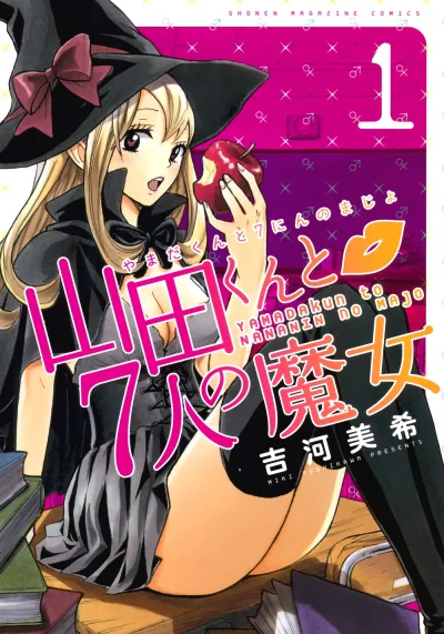 Yamada-kun to 7-nin no Majo (2012) - Series 