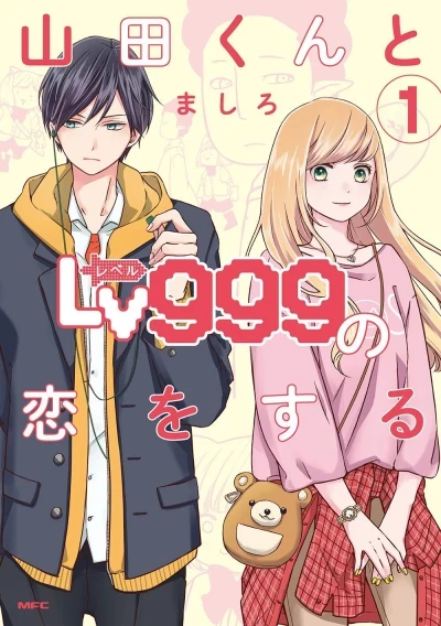 Yamada-kun to Lv999 no Koi wo Suru (2020) - Series 