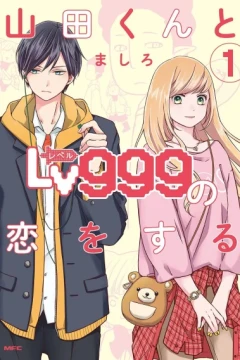 Yamada-kun to Lv999 no Koi wo Suru