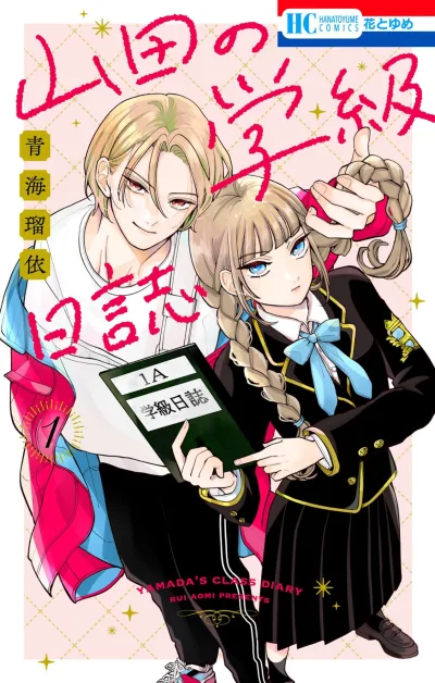 Yamada no Gakkyū Nisshi (2025) - Series 