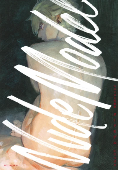 Yamaguchi Tsubasa Tanpenshū: Nude Model (2022) - Series 