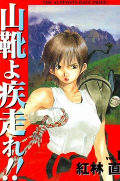 Yamagutsu yo Hashire!!