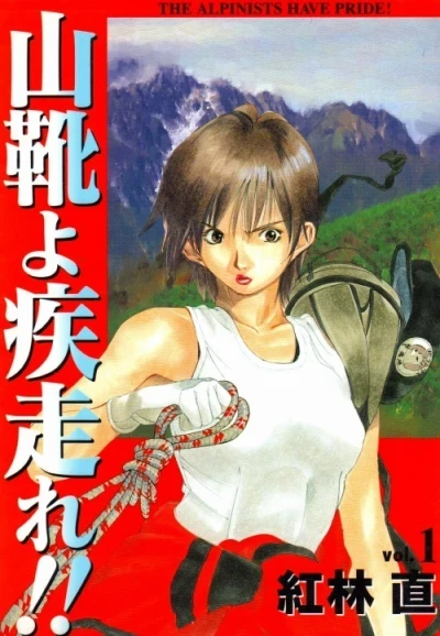 Yamagutsu yo Hashire!! (2000) - Series 