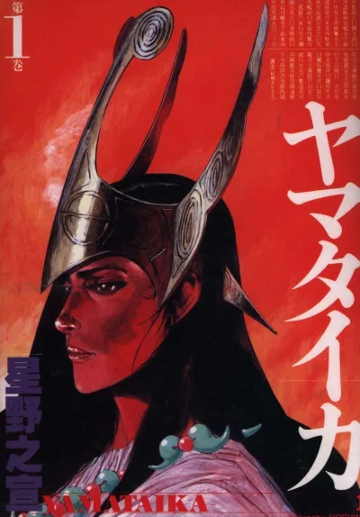 Yamataika (1987) - Series 