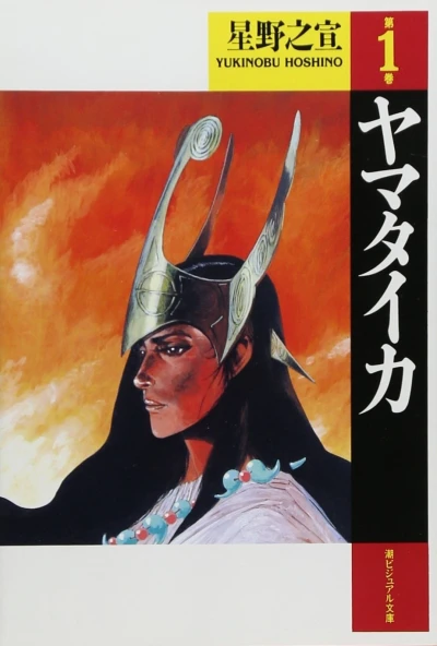 Yamataika (1997) - Series 