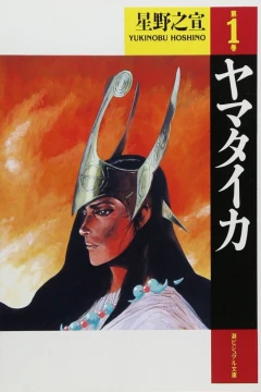 Yamataika