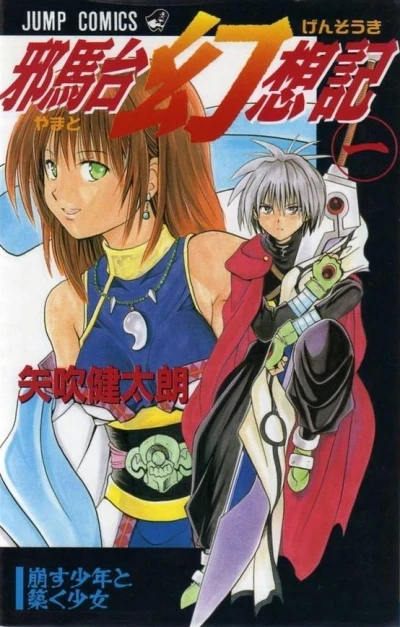 Yamato Gensōki (1999) - Series 