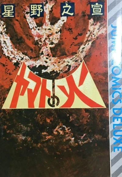 Yamato no Hi (1984) - Series 