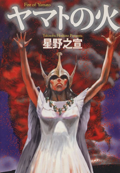 Yamato no Hi (2005) - Series 