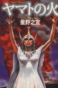 Yamato no Hi