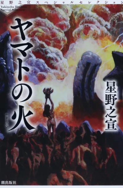Yamato no Hi (2013) - Series 