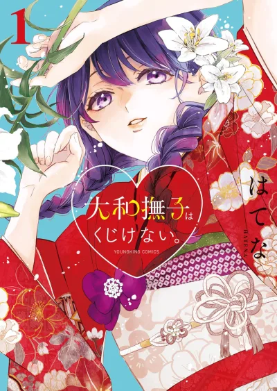 Yamatonadeshiko wa Kujikenai. (2024) - Series 