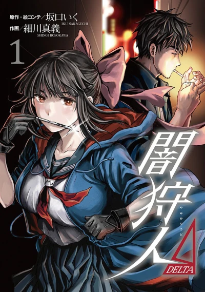 Yami Kariudo Delta (2018) - Series 