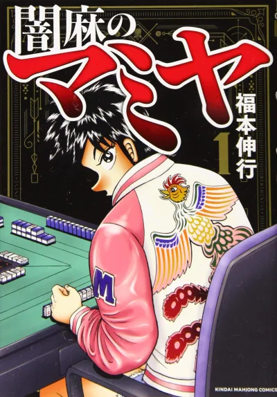 Yami-ma no Mamiya (2019) - Series 