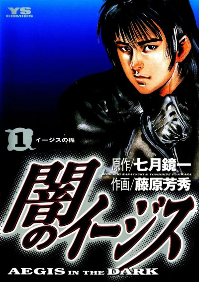 Yami no Aegis (2001) - Series 
