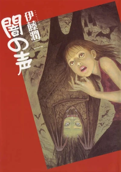 Yami no Koe (2003) - Series 
