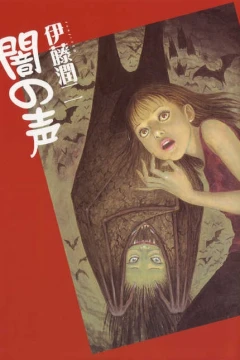 Yami no Koe