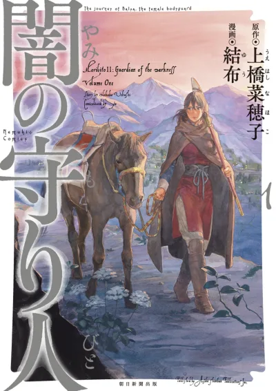 Yami no Moribito (2015) - Series 