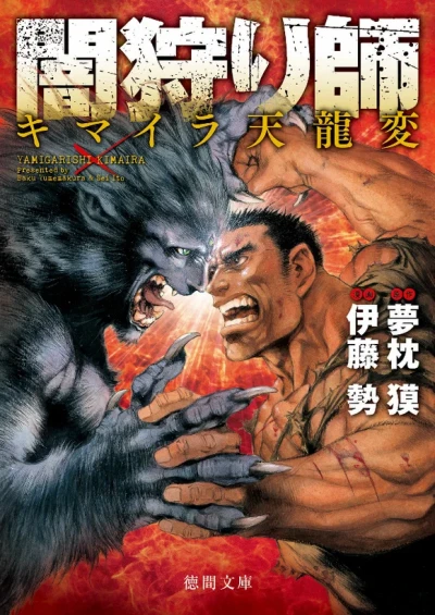 Yamigarishi: Chimaira Tenryūhen (2015) - Series 