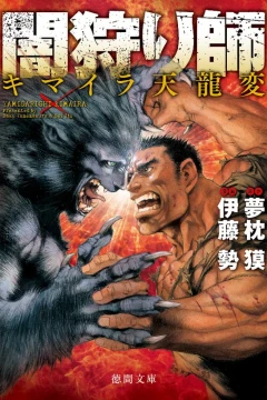 Yamigarishi: Chimaira Tenryūhen