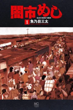 Yamiichi Meshi