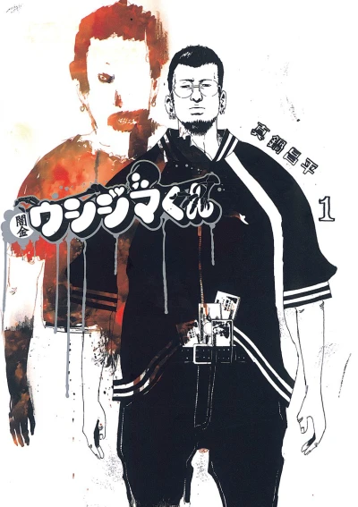 Yamikin Ushijima-kun (2004) - Series 