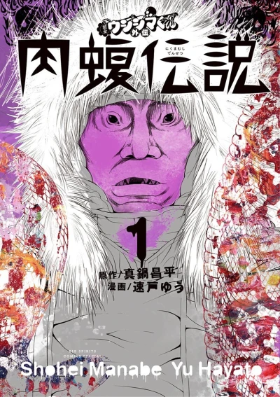 Yamikin Ushijima-kun Gaiden: Nikumamushi Densetsu (2017) - Series 