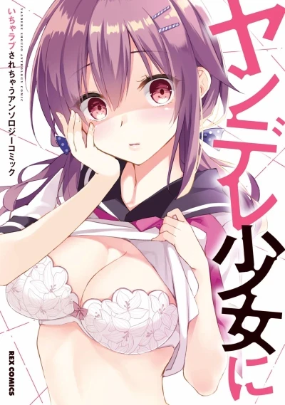 Yandere Shōjo ni: Icharabu Sarechau - Anthology Comic (2018) - Series 