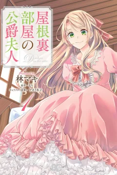 Yane Urabeya no Kōshaku Fujin