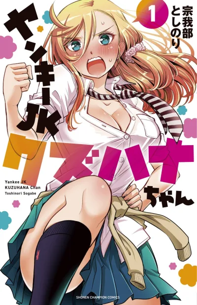 Yankee JK Kuzuhana-Chan (2020) - Series 