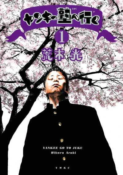 Yankee Juku e Iku (2013) - Series 