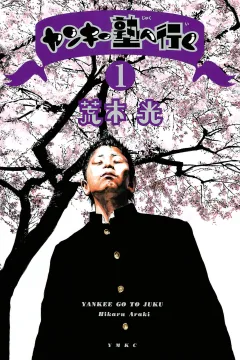 Yankee Juku e Iku