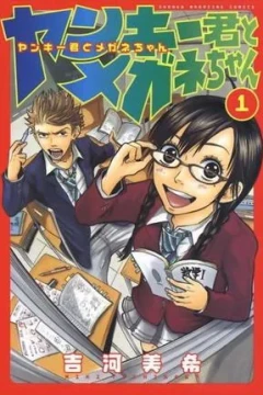 Yankee-kun to Megane-chan