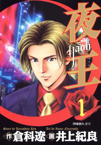 Yaoh (2003) - Series 