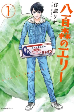 Yaomori no Elie